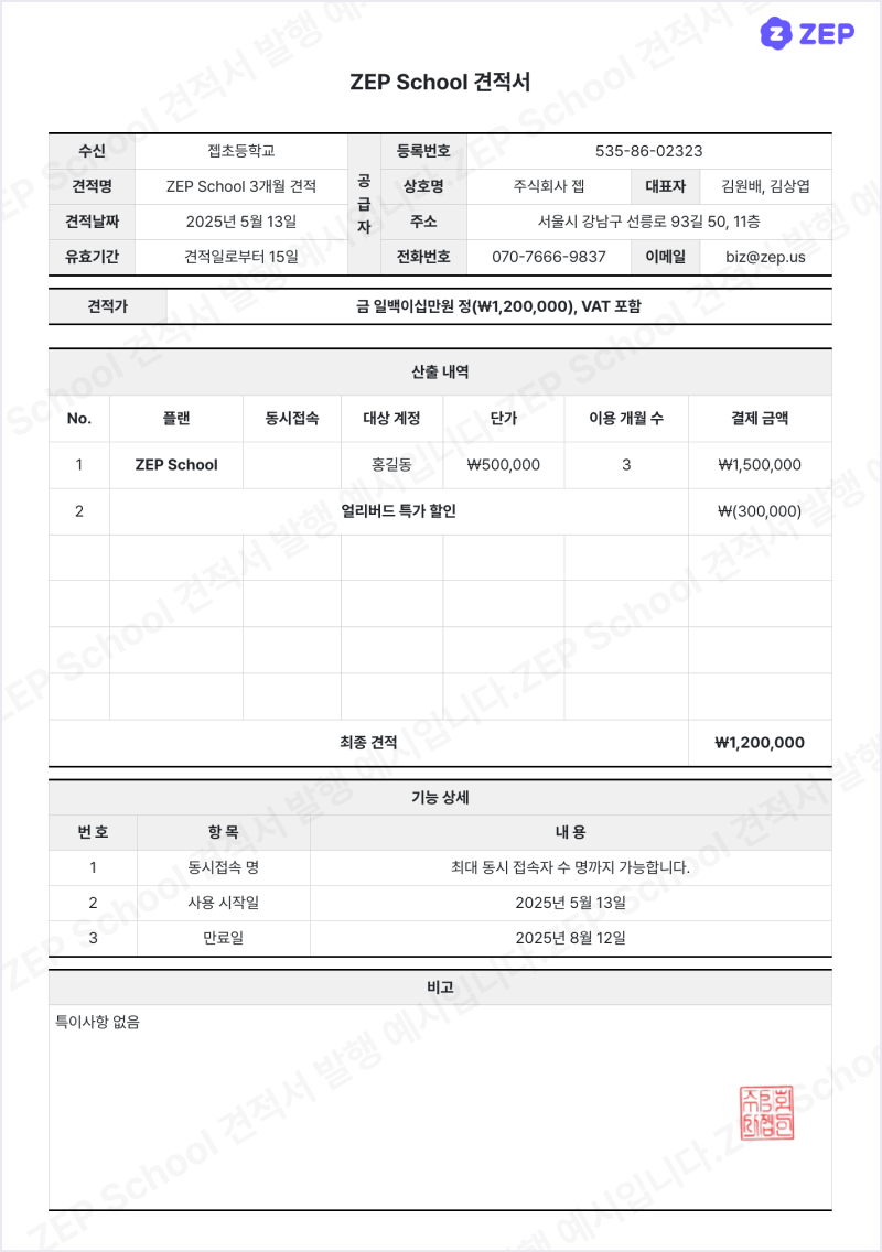 견적서 발행 예시